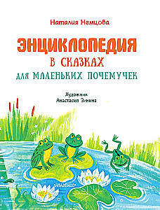Encyclopedia in Tales for Little Why-Seekers