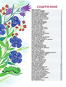 Encyclopedia in Tales for Little Why-Seekers