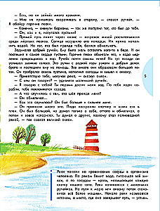 Encyclopedia in Tales for Little Why-Seekers