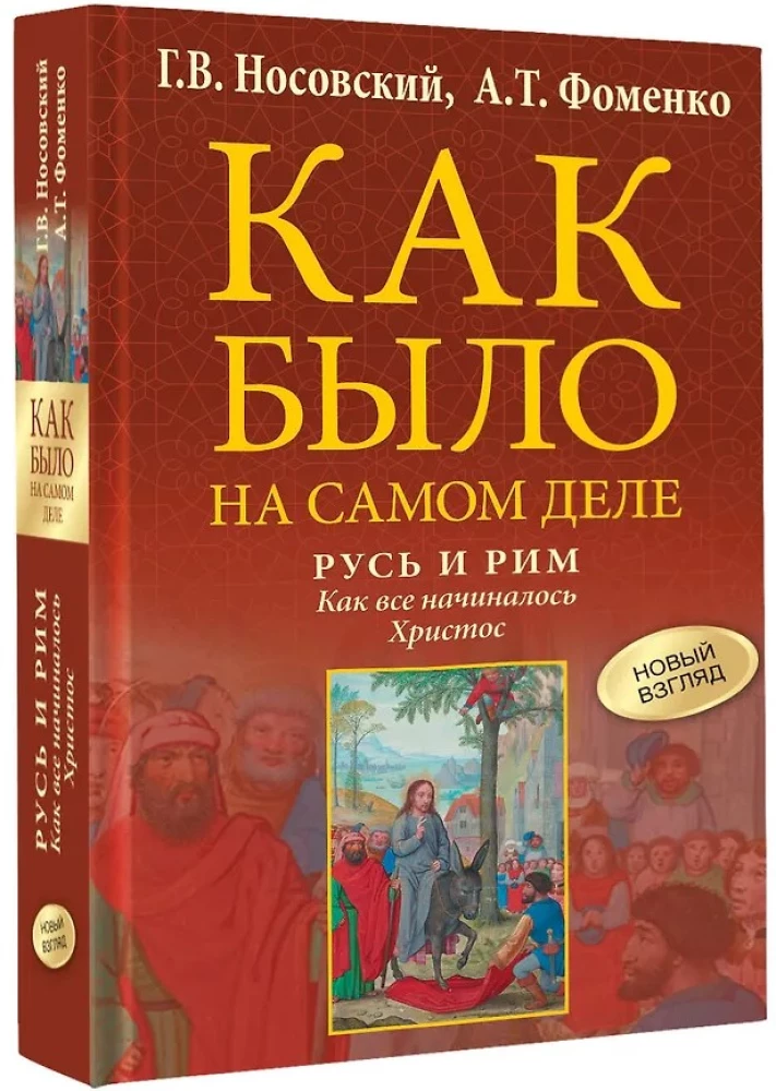 Rusija ir Roma. Kaip viskas prasidėjo. Kristus
