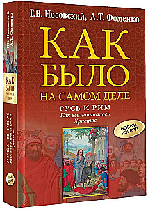 Rusija ir Roma. Kaip viskas prasidėjo. Kristus