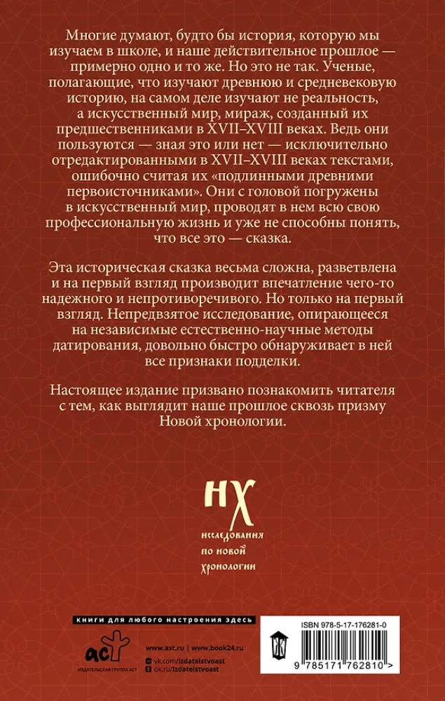 Русь и Рим. Как все начиналось. Христос