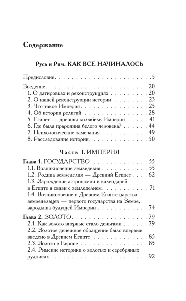 Русь и Рим. Как все начиналось. Христос