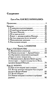 Русь и Рим. Как все начиналось. Христос