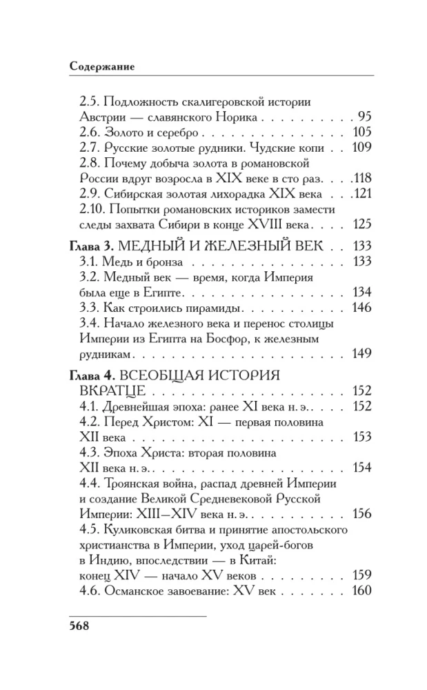 Русь и Рим. Как все начиналось. Христос