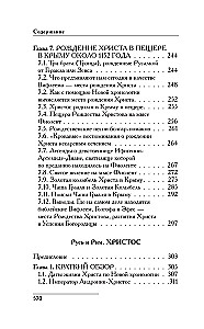 Русь и Рим. Как все начиналось. Христос