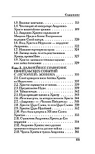 Русь и Рим. Как все начиналось. Христос
