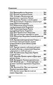 Русь и Рим. Как все начиналось. Христос
