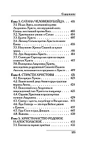 Русь и Рим. Как все начиналось. Христос