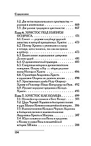 Русь и Рим. Как все начиналось. Христос