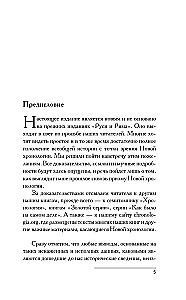 Русь и Рим. Как все начиналось. Христос