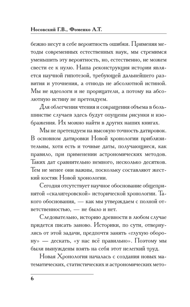 Русь и Рим. Как все начиналось. Христос