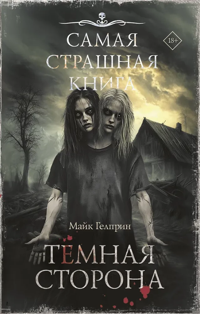 The Scariest Book. The Dark Side