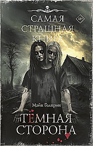 The Scariest Book. The Dark Side