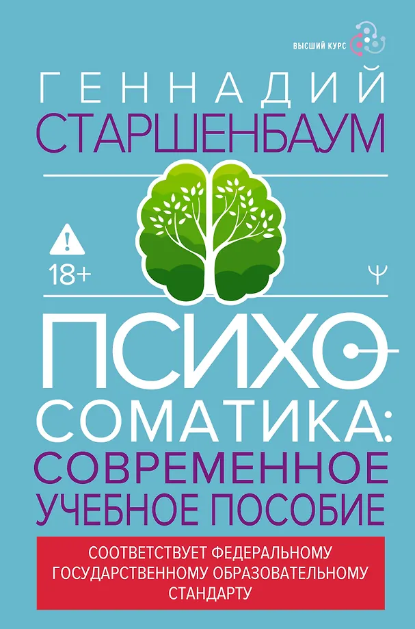 Psychosomatyka. Nowoczesny podręcznik praktyczny
