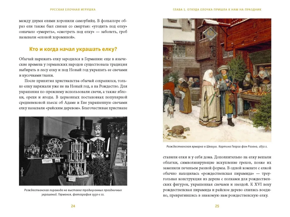 Russisches Christbaumschmuck. Ziegen, Astronauten und Bonbonnièren in der Geschichte des beliebtesten Feiertags