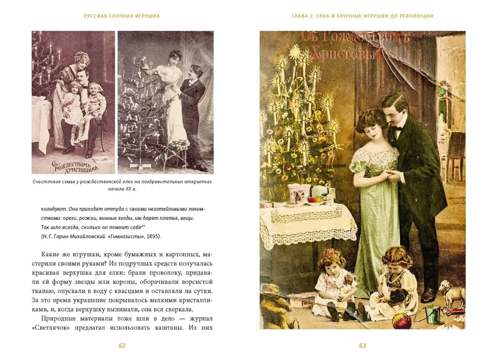 Russisches Christbaumschmuck. Ziegen, Astronauten und Bonbonnièren in der Geschichte des beliebtesten Feiertags
