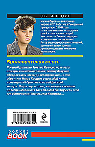 Deimantinė kerštas