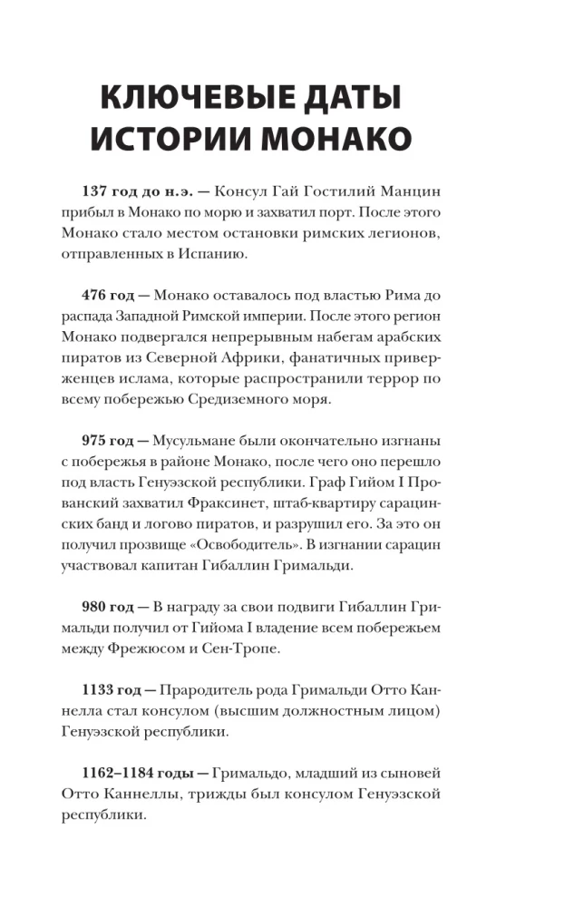 Monako. Pilnīga valsts vēsture
