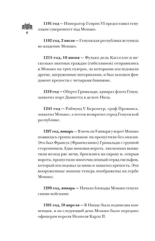Monako. Pilnīga valsts vēsture