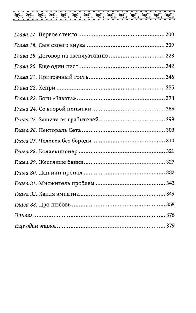 Aušros laikas. Totos komanda