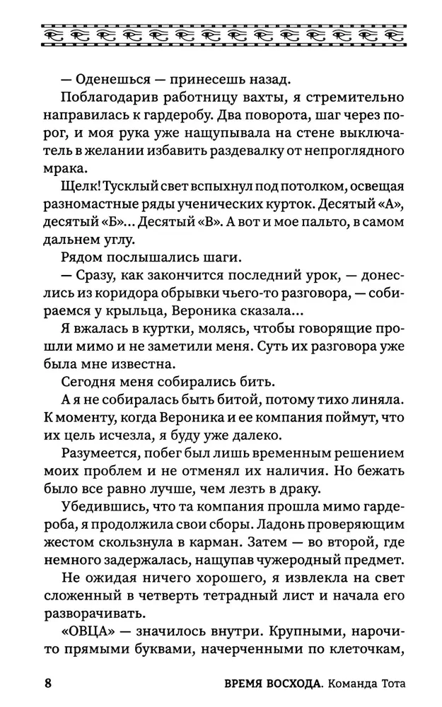 Aušros laikas. Totos komanda