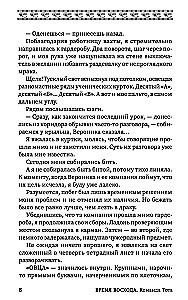 Aušros laikas. Totos komanda