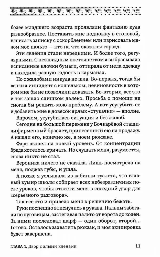 Aušros laikas. Totos komanda