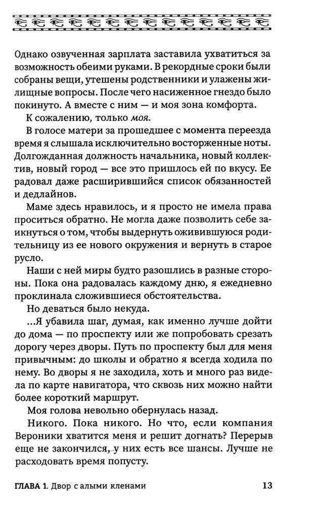 Aušros laikas. Totos komanda