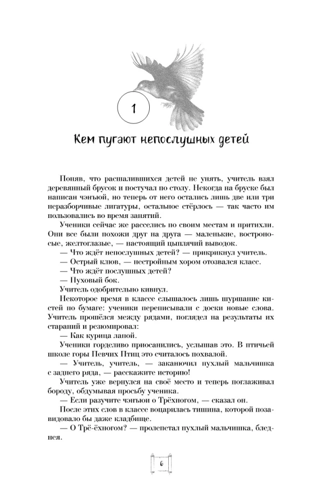 Wings of the Golden Bird. Gocui