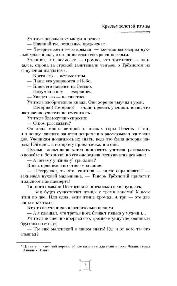 Wings of the Golden Bird. Gocui