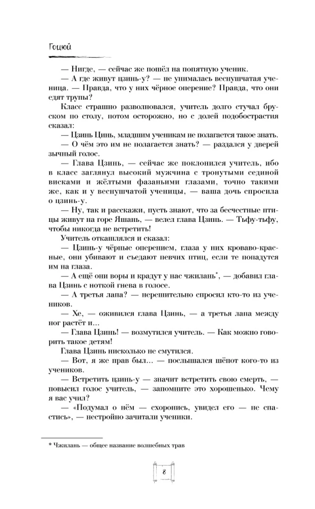 Wings of the Golden Bird. Gocui