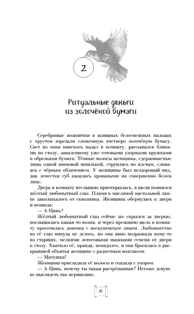 Wings of the Golden Bird. Gocui