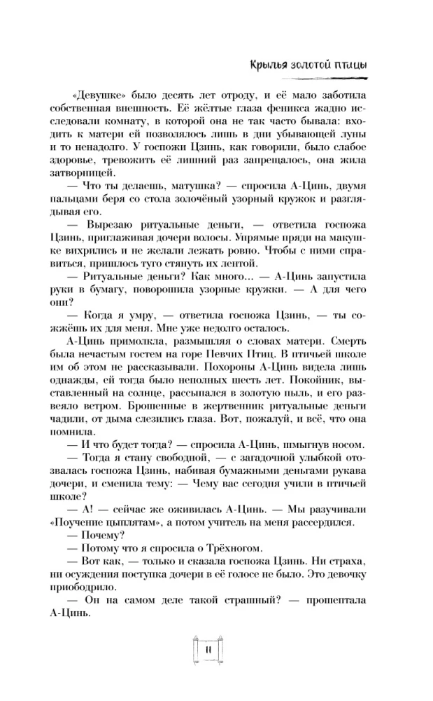 Wings of the Golden Bird. Gocui