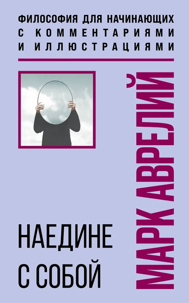 Alone with Oneself. Philosophy for Beginners with Comments and Illustrations