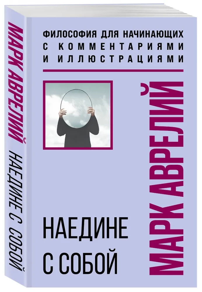 Alone with Oneself. Philosophy for Beginners with Comments and Illustrations
