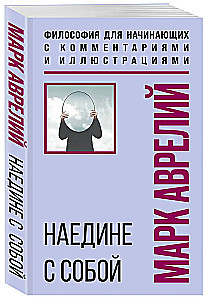 Alone with Oneself. Philosophy for Beginners with Comments and Illustrations