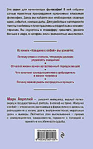 Alone with Oneself. Philosophy for Beginners with Comments and Illustrations