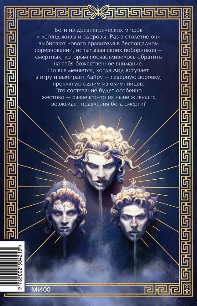 Игры, в которые играют боги