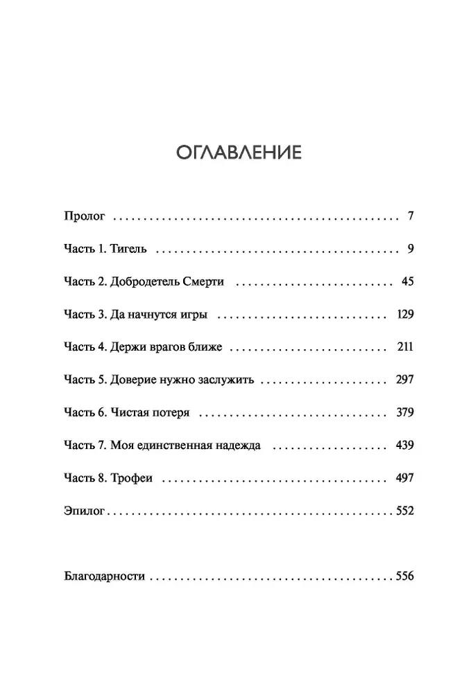 Игры, в которые играют боги