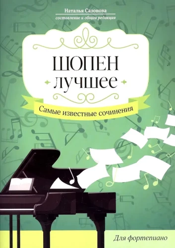 Chopin. The Best. The Most Famous Compositions. For Piano