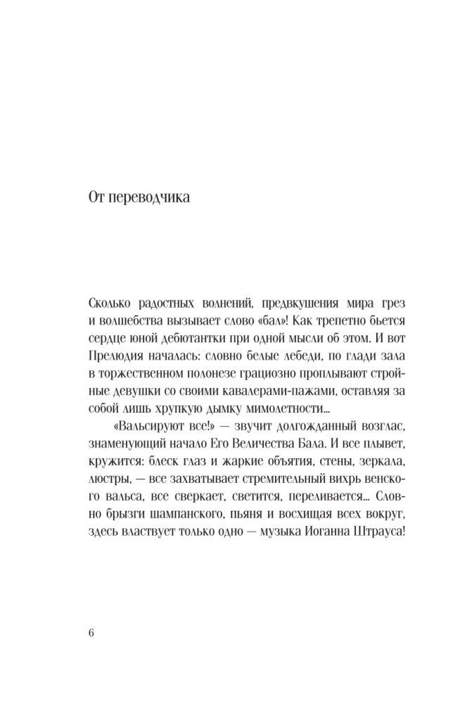 Иоганн Штраус. История музыки