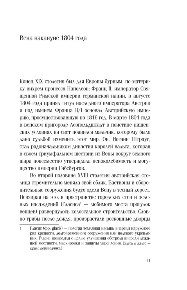 Иоганн Штраус. История музыки