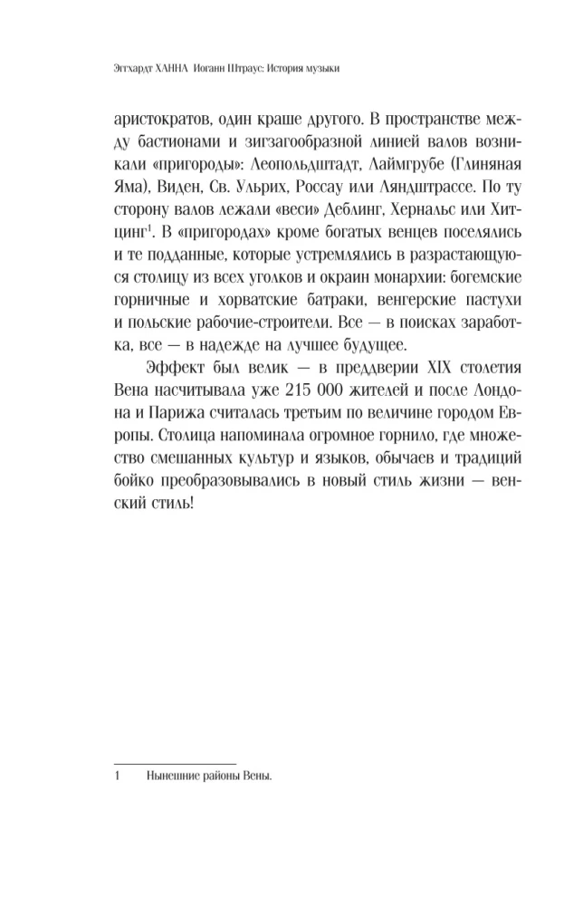 Иоганн Штраус. История музыки