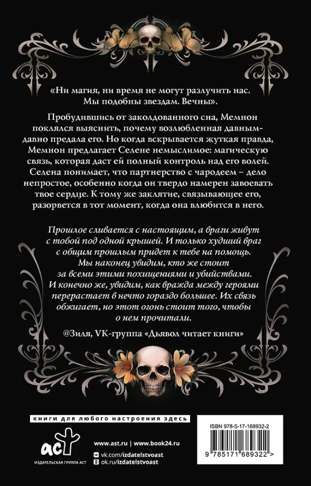 Зачарованная