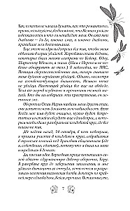 Зачарованная