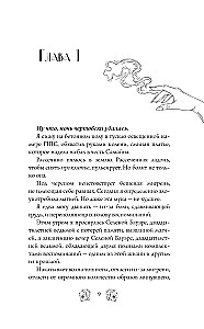 Зачарованная