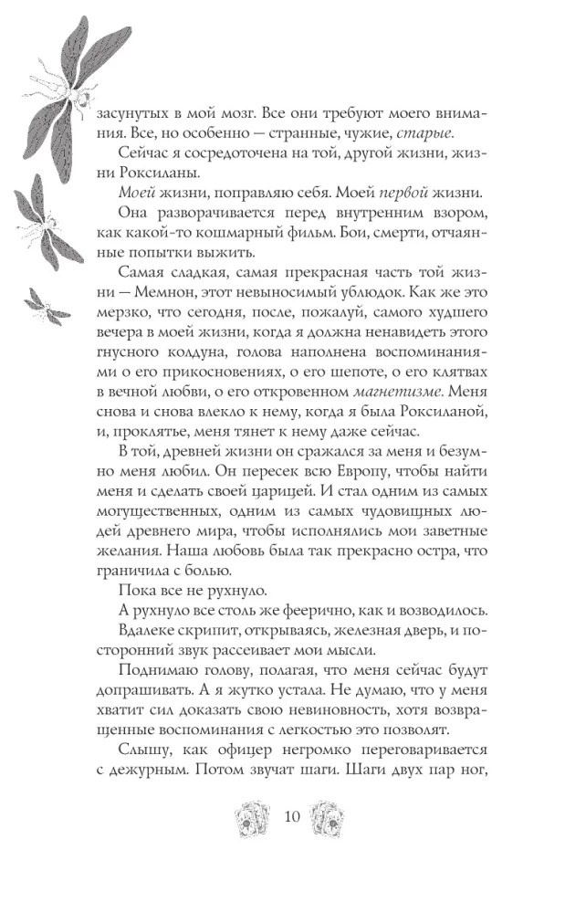 Зачарованная
