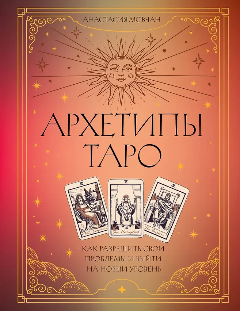 Tarot Archetypes. How to Resolve Your Problems and Reach a New Level