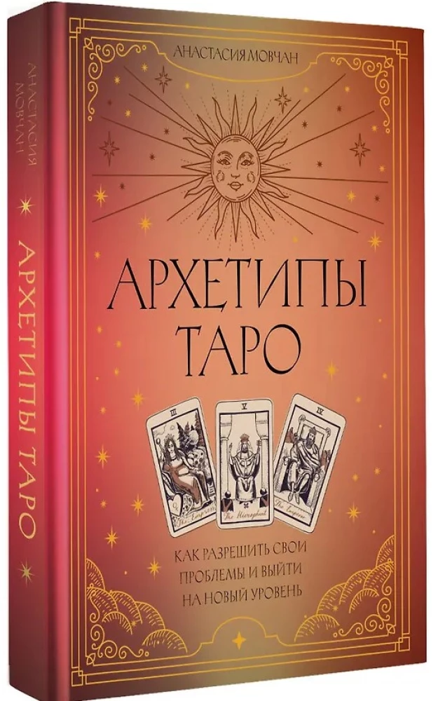 Tarot Archetypes. How to Resolve Your Problems and Reach a New Level
